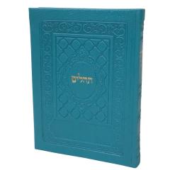 Tehillim-Yesod Hatefillah, Turquoise, 3x5, Faux Leather