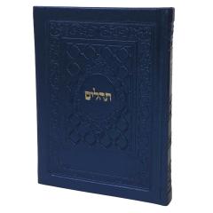 Tehillim-Yesod Hatefillah, Metallic Blue, 3x5, Faux Leather