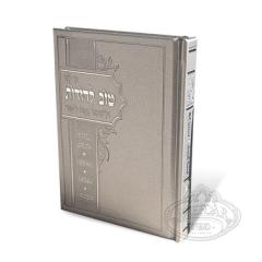 Silver Hard Cover Tov L'Hodos Together With Tehillm Techinos