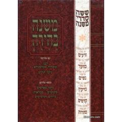 Mishnah Behira - #65 Zavim [Hardcover]