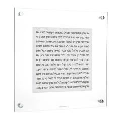Marble Tefillas Harofeh - Hebrew