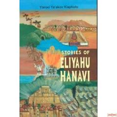Stories of Eliyahu Hanavi - 4 Volume Set (H/C)