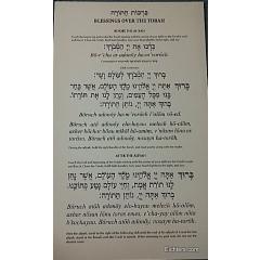 Lamminated Birchas HaTorah [Blessing of the Torah] Double-sided Poster