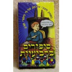 Jewish Card Game - Torah Tells