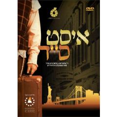 East Side Dvd (Yiddish & English Versions)