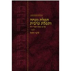 Mincha Maariv for Weekdays (Hebrew)
Annotated Edition