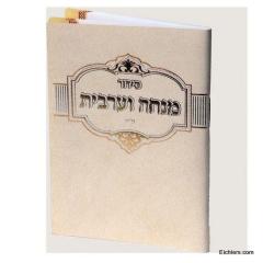 Mincha Maariv Booklet - Pocket Size - Hebrew Only - Ashkenaz [Paperback] #253 (Cream)