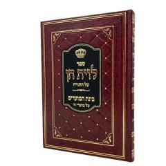 Livyat Chen \Torah Beresh It Koen
