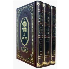 Tikunei HaZohar Im Masuk Midvash Menukad 3 Volumes