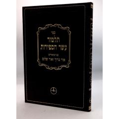 Talmud Eser Hasfirot 2 Ashlag