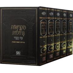 Chumash Mikraos Gedolos Oz Vehadar 5 Volume Set [Hardcover]