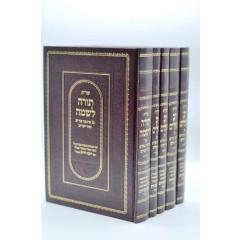 Rav Pealim Shut 5V Im Torah Lishma