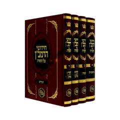 Ramban Al HaTorah - Hamoer - 4 Volume Set [Hardcover]