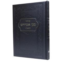 Siddur Magen Avraham  Tashbar - Hebrew - Edut Hamizrach - Full Size Size [Metallic] Sapphire - NOT AVAILABLE