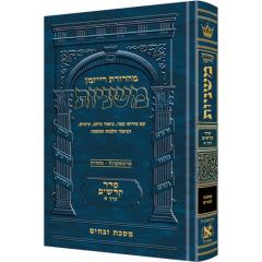 The Ryzman Edition Hebrew Mishnah Zevachim