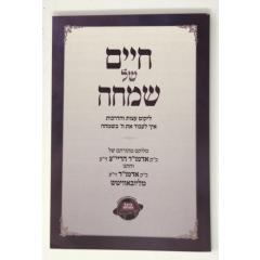 Chaim Shel Simcha Chabad S/C