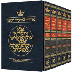 Machzor Hebrew-Only Ashkenaz with Hebrew Instructions - 5 Vol. Slipcased Set [Hebrew Instructions Hardcover]