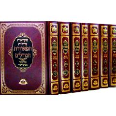 Chumash Hameorot Hagdolim 7 Volumes