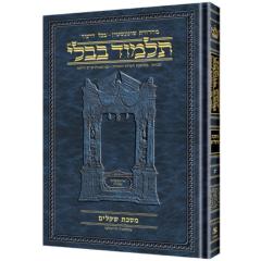 Schottenstein Ed Talmud Hebrew Compact Size [#15] - Succah Vol 1 (2a-29b)