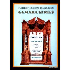 Rabbi Nosson Lomner's Gemara Series: Bava Metzia - Perek Sheini ( Elilu Metzios)  [Paperback]