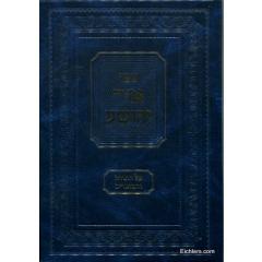 Ohr Yehoshua - Torah V'Hamoadim [Hardcover]