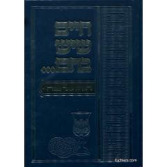 Haggadah Shel Pesach - Caim Sheyesh Bahem [Hardcover]