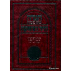 Haggadah Shel Pesach - Hayad Hachazaka [Hardcover]