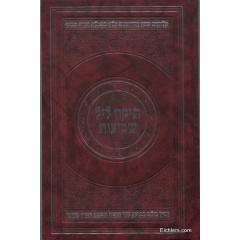 Tikun leil Shavuot - Large [Hardcover] Meirot - LARGE PRINT