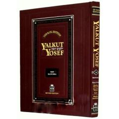 Yalkut Yosef - Chanukah [Hardcover]