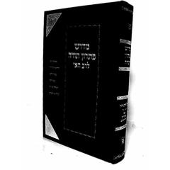 Medrash Pitron Torah Lerav HAi  - Zichron Aaron