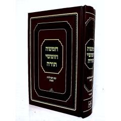 Chumash Pher Hamikra - Im Tefilot Shabat - Ashkenaz חומש פאר המקרא - עם תפילות שבת - אשכנז