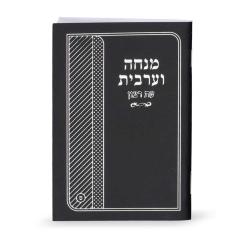 Laminated Mincha-Maariv - Edut Hamizrach (Black)
