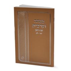 Laminated Mincha-Maariv - Ashkenaz (Gold)