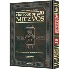 The Schottenstein Edition Sefer Hachinuch / Book of Mitzvos - Volume #1 Mitzvos 1-65
