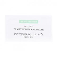 Sephardic Mikvah Family Purity Calendar - Folded