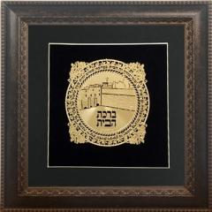 Birkat Habayit Gold Art wall frame Home Blessing in Hebrew 16x16" Brown Frame