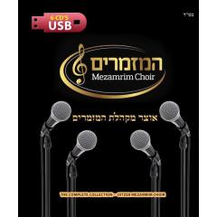 Mezamrim Choir - Oitzer Mezamrim Choir - USB