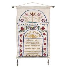 Wall Hanging - House Blessing - Gold (Hebrew)