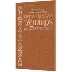 Czuker Edition Bircas Hamazon and Zemiros: Translated and Transliterated - Copper Cover [Paperback]