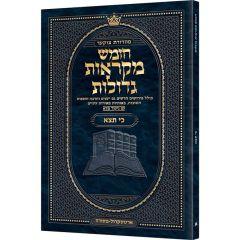 Czuker Edition Pocket Hebrew Chumash Mikra'os Gedolos Ki Seitze