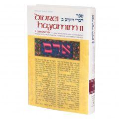 Divrei Hayomim II / Chronicles II