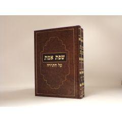 Sfat Emet Torah Medium  2V Merubaot Per Hasfarim