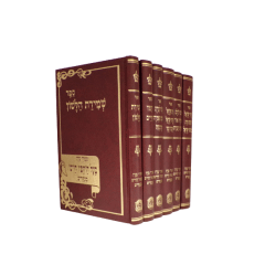 Kol Sifrei Chofetz Chaim Mussar - 6 Volume Set [Hardcover]