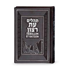 Tehillim with English Translation Brown