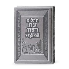 Tehillim with Russian Translation Silver