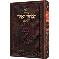 Siddur Yitzchak Yair - Ashkenaz - Chazzan Size - Hebrew only  - with Hebrew Instructions