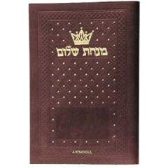 Minchah/Maariv: Hebrew/English: Weekday Pocket Size - Ashkenaz - Leatherette [Paperback]
