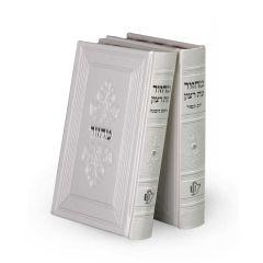 Machzor Rosh Hashanah and Yom Kippur White Sefard - Margalit Series