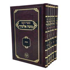 Alshich Torah 5V
