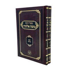 Toras Moshe Alshich 5 Megillos 2 Volumes